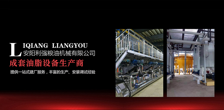 安陽(yáng)市利強(qiáng)糧油機(jī)械有限公司